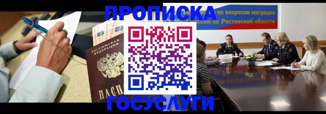 прописка в Уварово