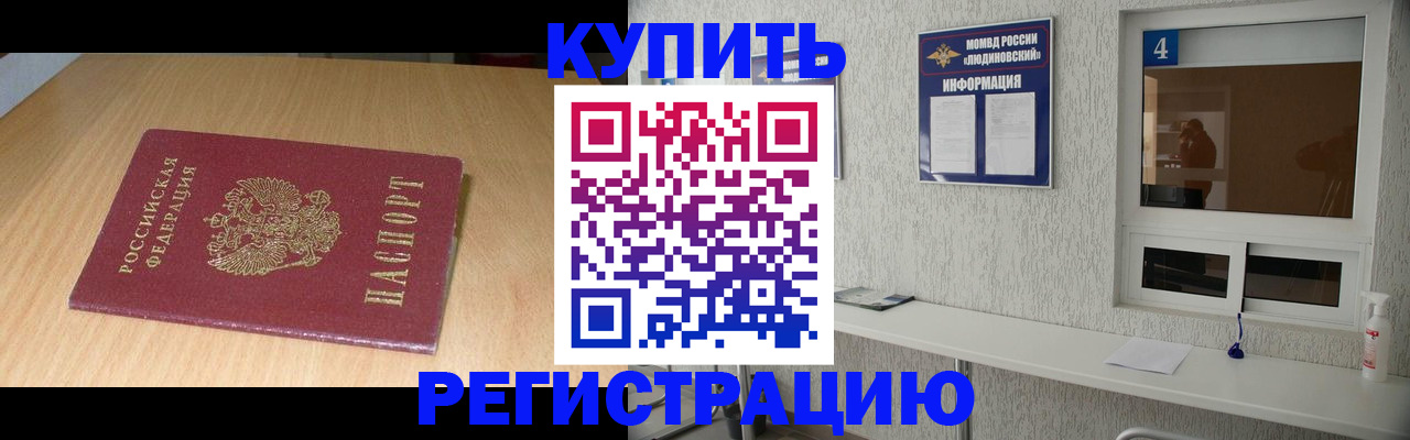 прописка для работы в Уварово